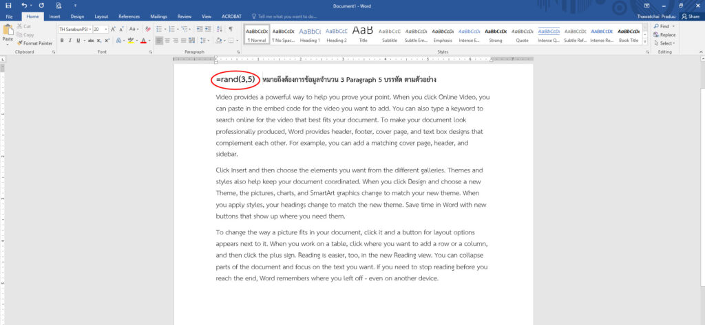ไมโครซอฟท์ เวิร์ด (โปรแกรมประมวลผลคำเพื่องานเอกสาร) | Microsoft Word –  ระเบียงบรรณปันสาระ