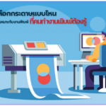 งานพิมพ์สวย ด้วยกระดาษ 3 ประเภท