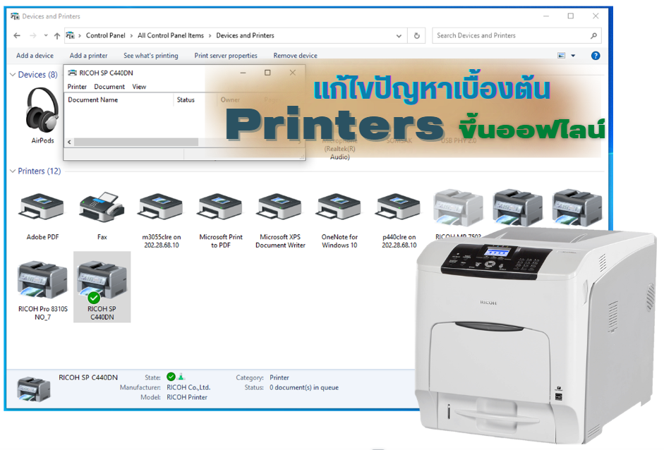 เทคนิคการแก้ไขปัญหาเบื้องต้น Printers ขึ้นออฟไลน์