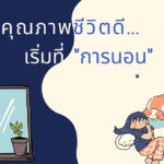 cover Sleeping for good health