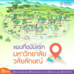 แผนที่ฉบับแรกมหาวิทยาลัยวลัยลักษณ์