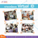 กว่าจะมาเป็น Virtual ID