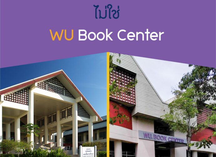 WU Library ไม่ใช่ WU Book Center