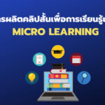 microlearning