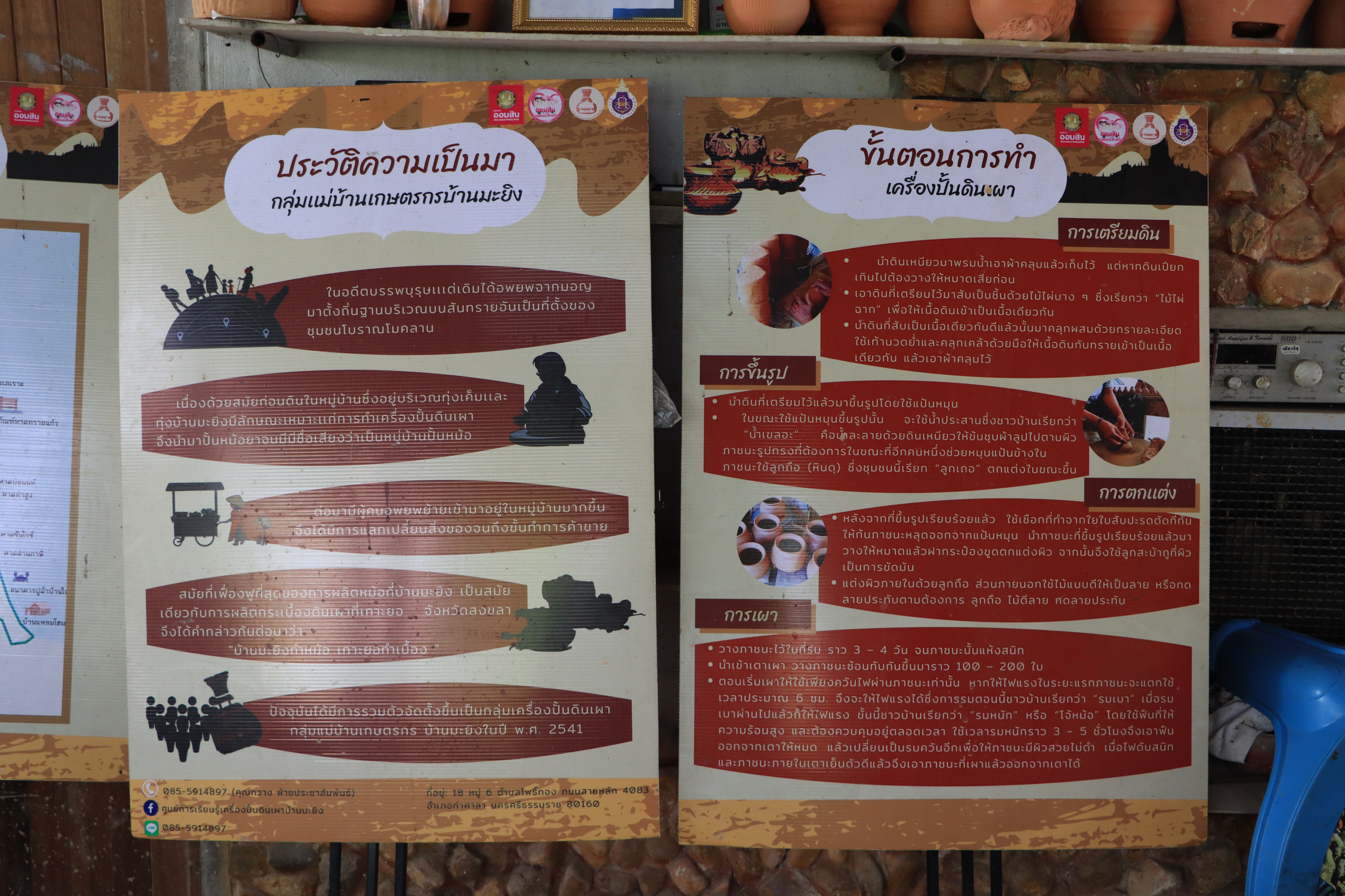 เครื่องปั้นดินเผาบ้านมะยิง