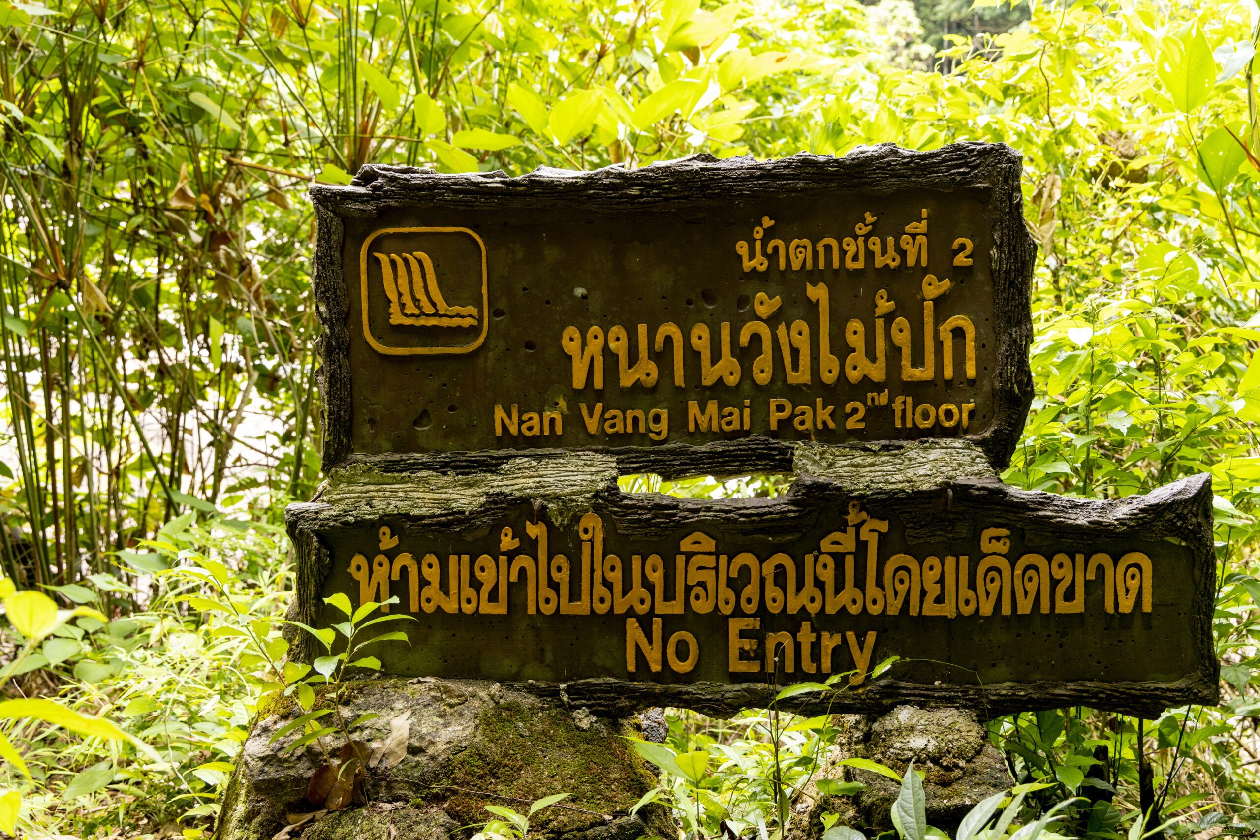 น้ำตกพรหมโลก