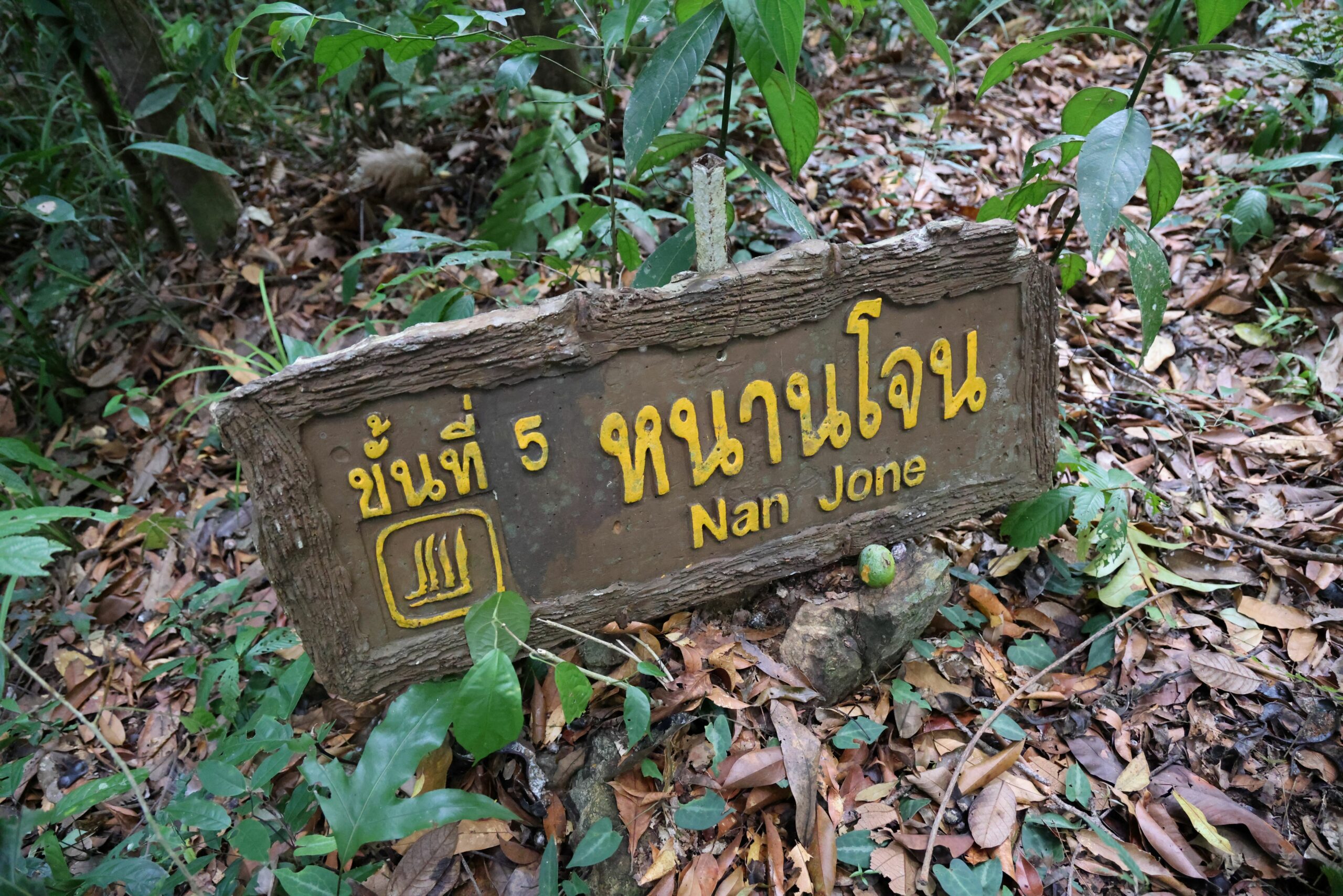 น้ำตกกรุงชิง