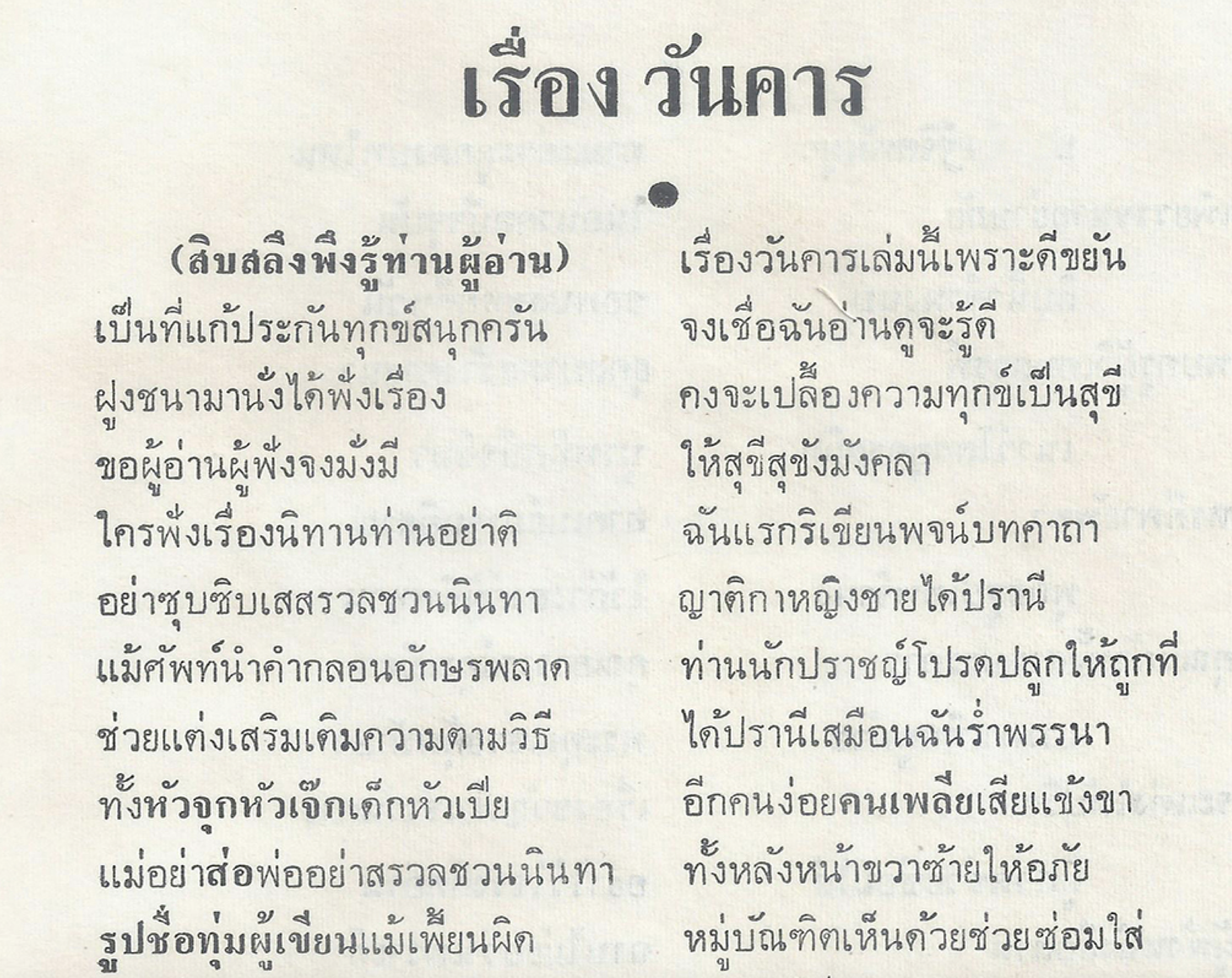 สวดด้าน หนังสือ