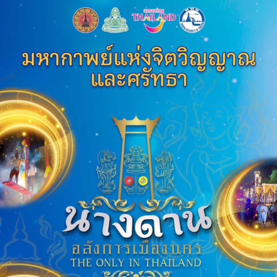 แห่นางดาน