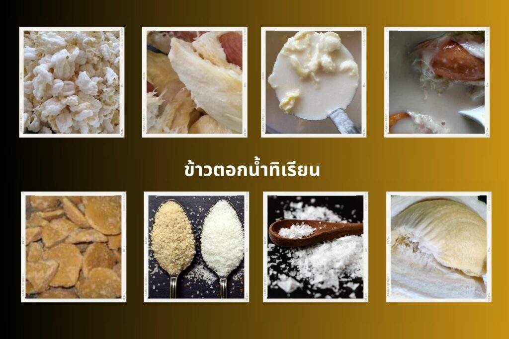 น้ำทิเรียน