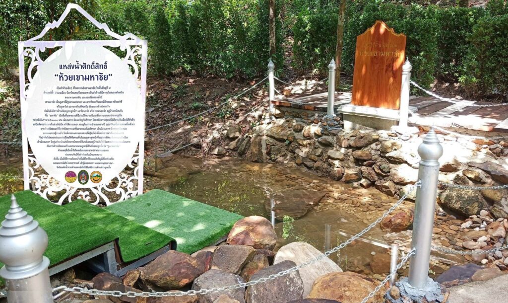 แหล่งน้ำศักดิ์สิทธิ์จังหวัดนครศรีธรรมราช