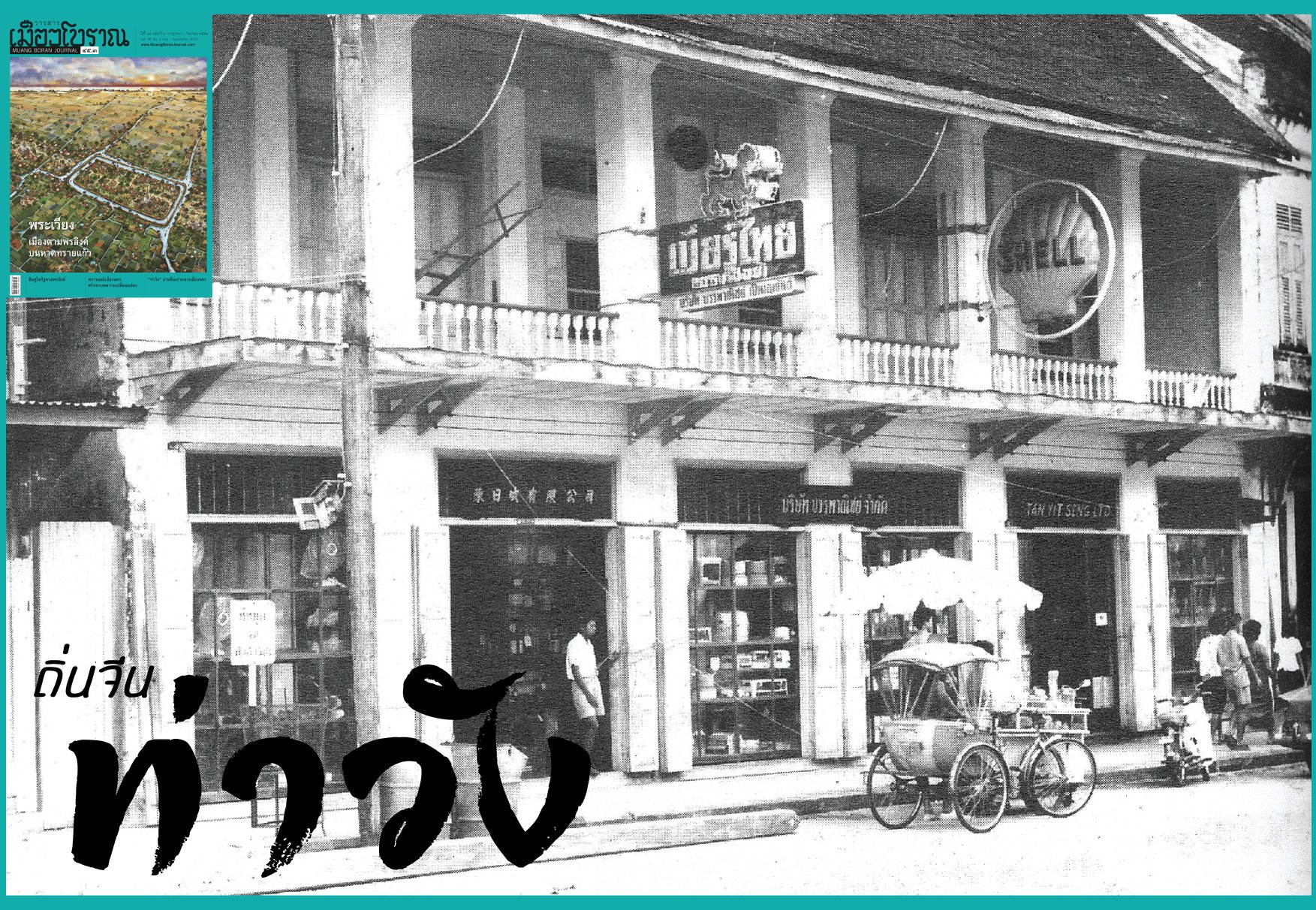 ชุมชนท่าวัง