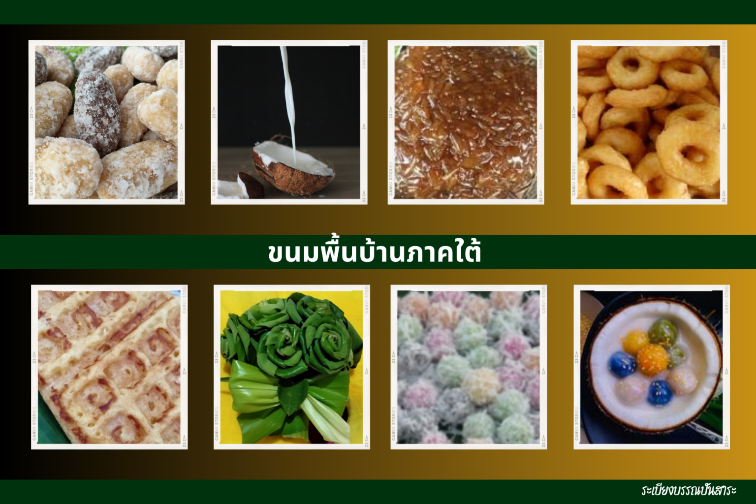 ขนมพื้นบ้านภาคใต้