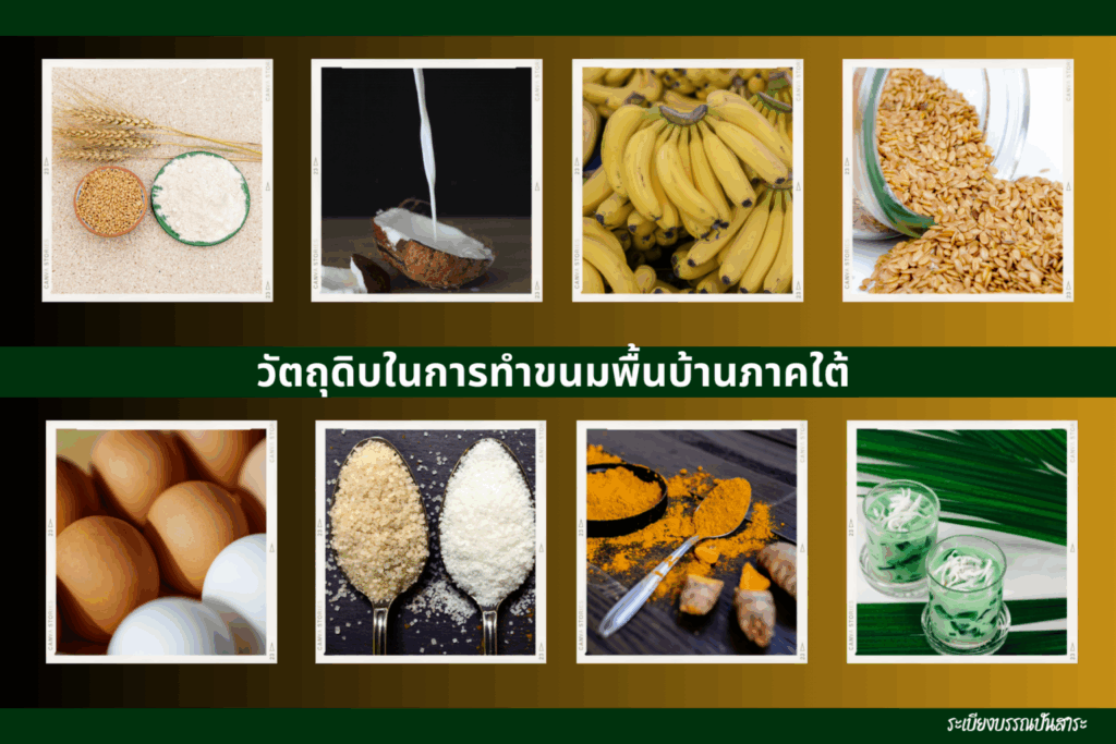 วัตถุดิบ