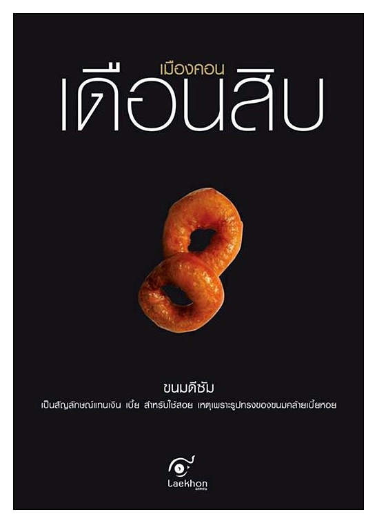 ขนมดีซัม