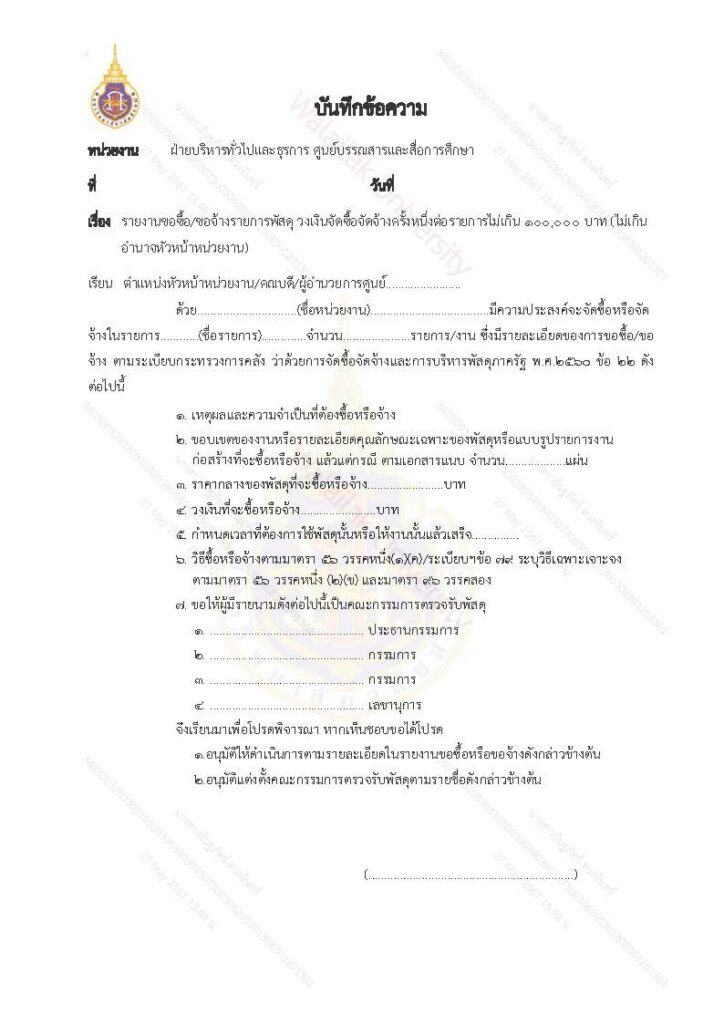 รายการขอซื้อขอจ้างรายการพัสดุ