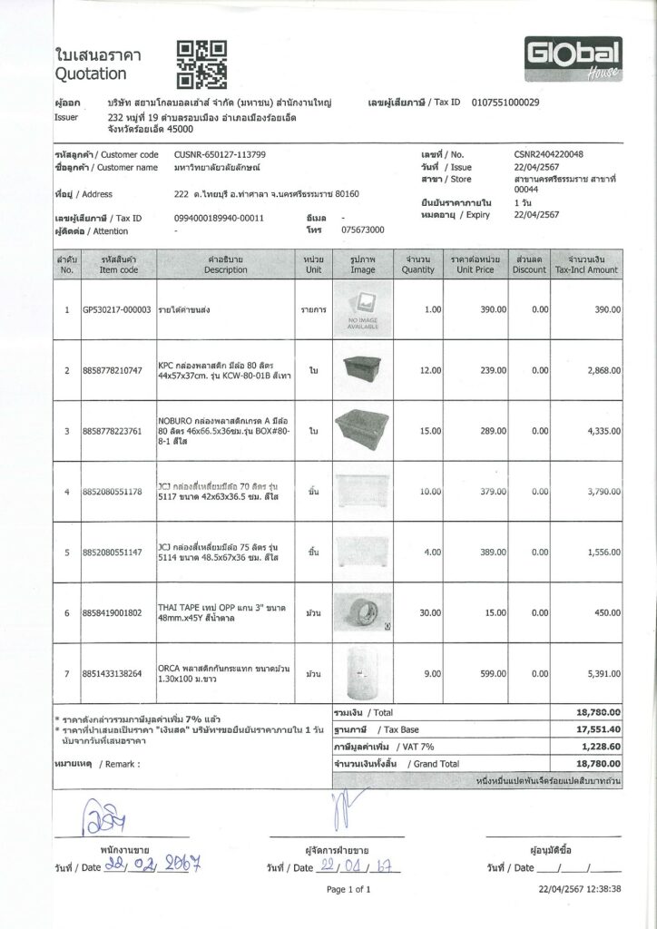 ใบเสนอราคา