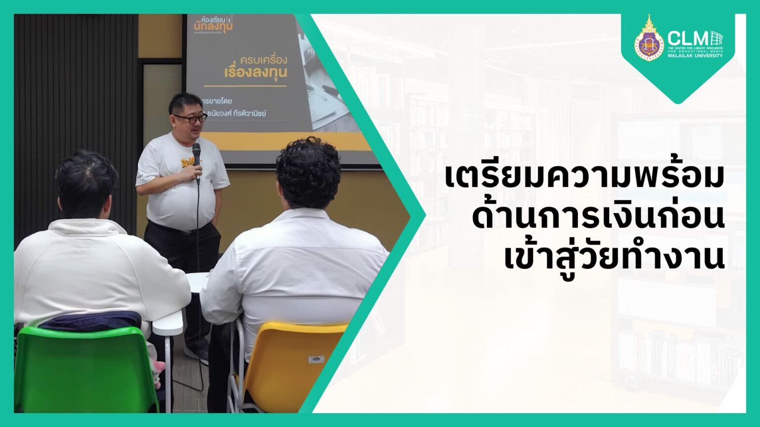 เตรียมความพร้อมด้านการเงินก่อนเข้าสู่วัยทำงาน