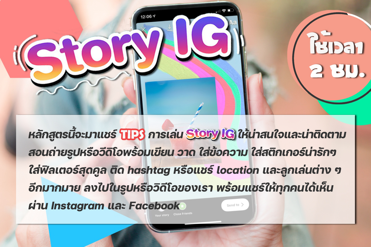IG Story