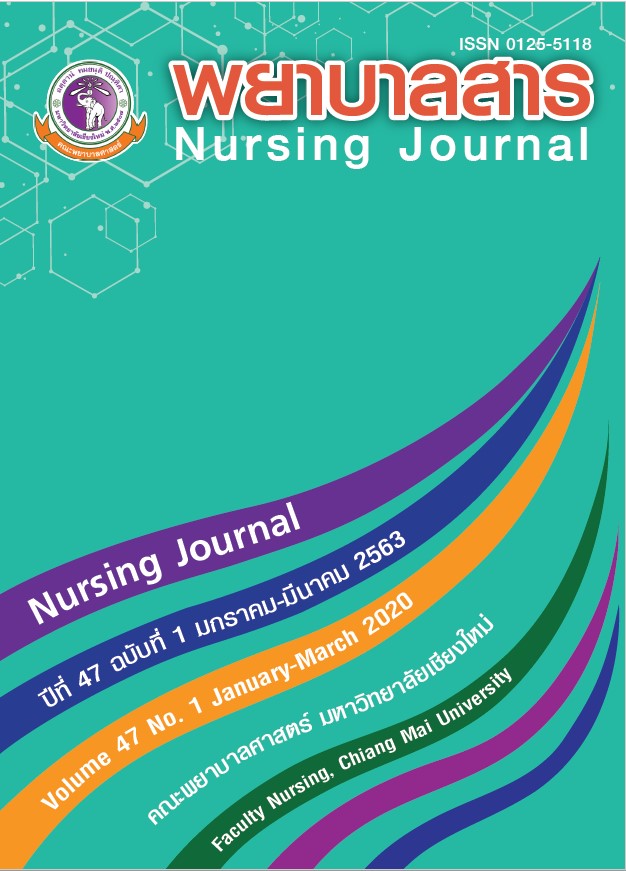 พยาบาลสาร (Nursing journal)