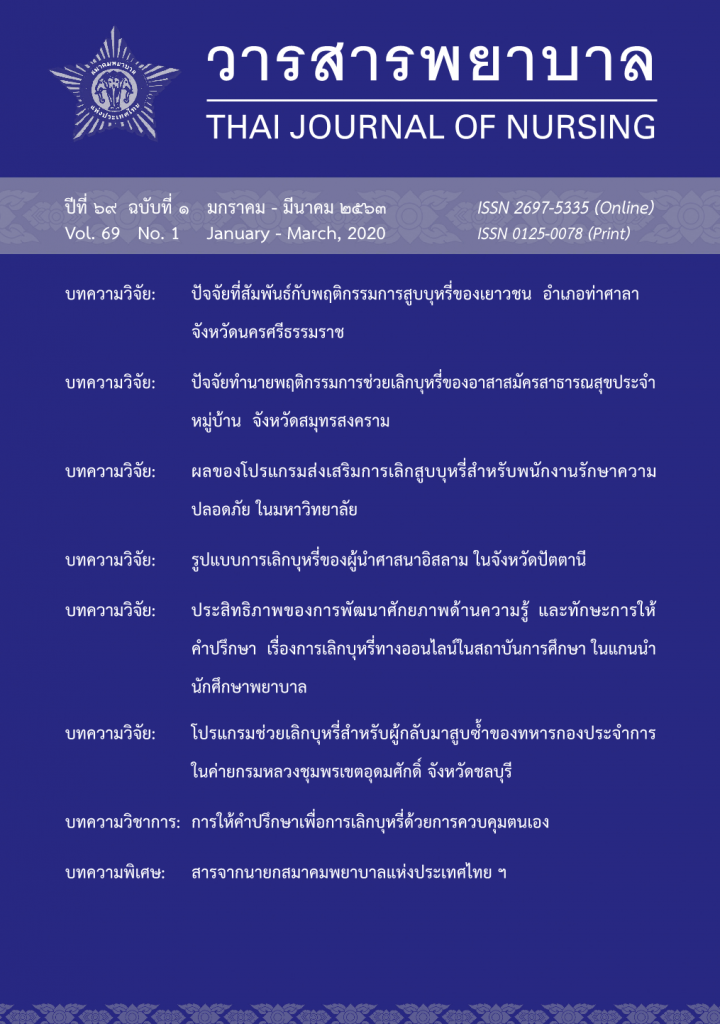 วารสารพยาบาล (Thai Journal of Nursing)