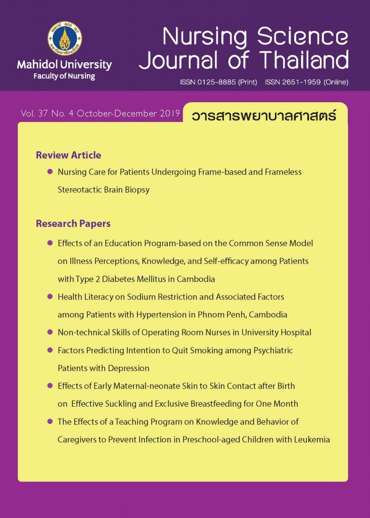 วารสารพยาบาลศาสตร์ (Journal of Nursing Science)