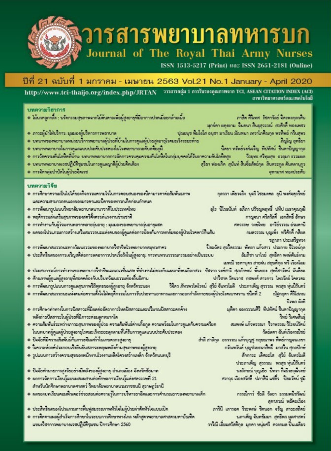 วารสารพยาบาลกระทรวงสาธารณสุข (Nursing Journal of the Ministry of Public Health)
