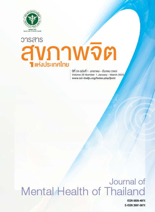 วารสารสุขภาพจิตแห่งประเทศไทย (Journal of mental health of Thailand)