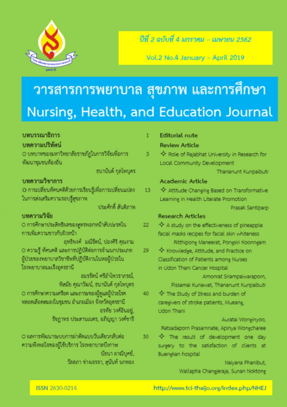 วารสารการพยาบาล สุขภาพ และการศึกษา