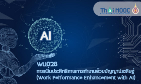Work Performance Enhancement with AI