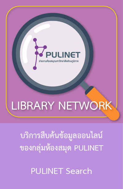 WU Library Network