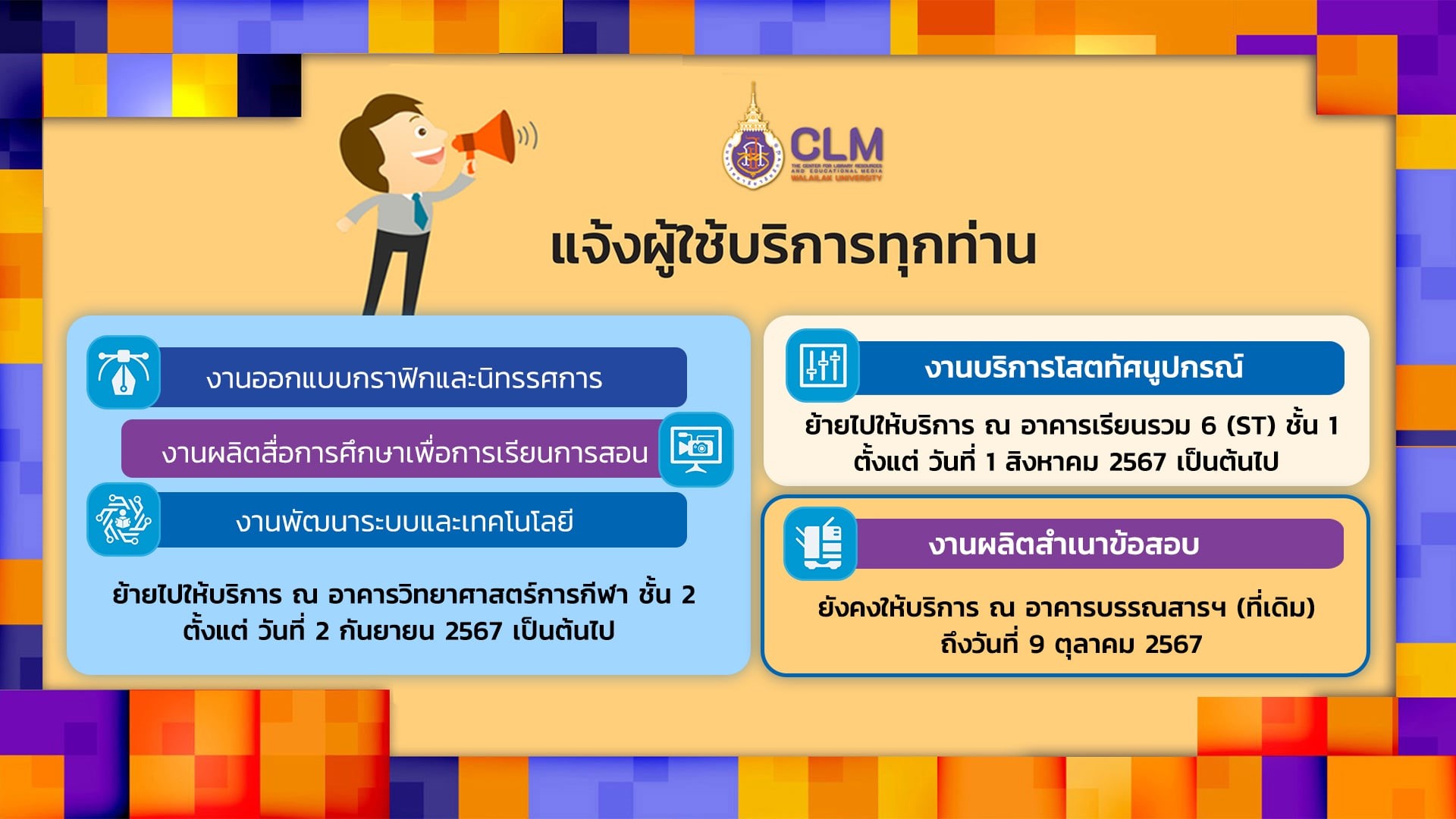 ย้ายห้องสมุด