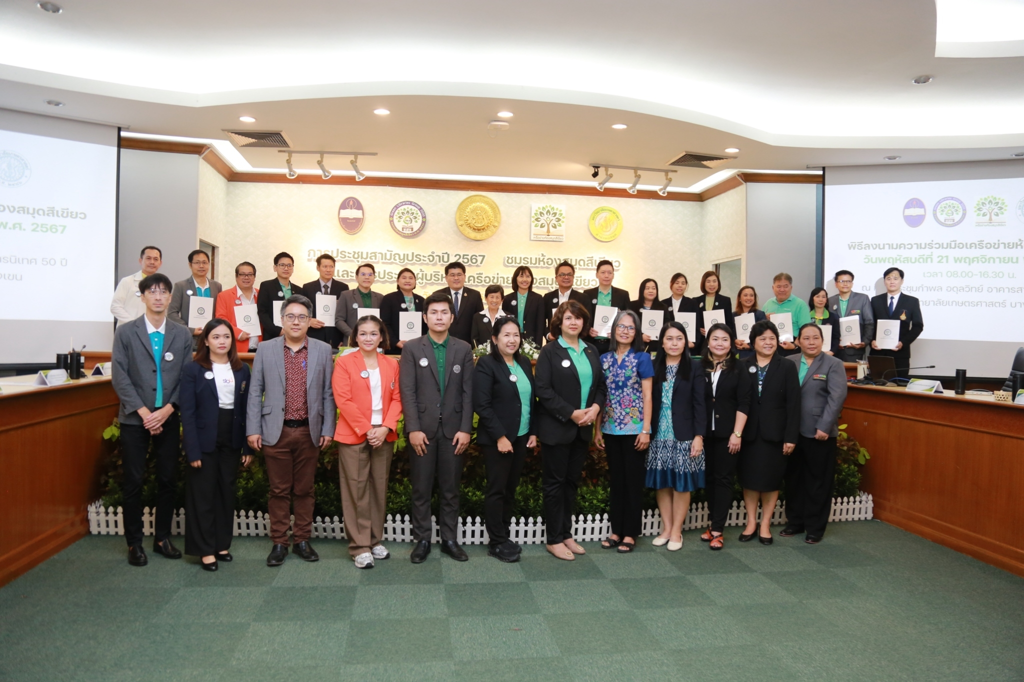 การประชุมสามัญประจำปีชมรมห้องสมุดสีเขียว พ.ศ.2567 และพิธีลงนามความร่วมมือเครือข่ายห้องสมุดสีเขียว