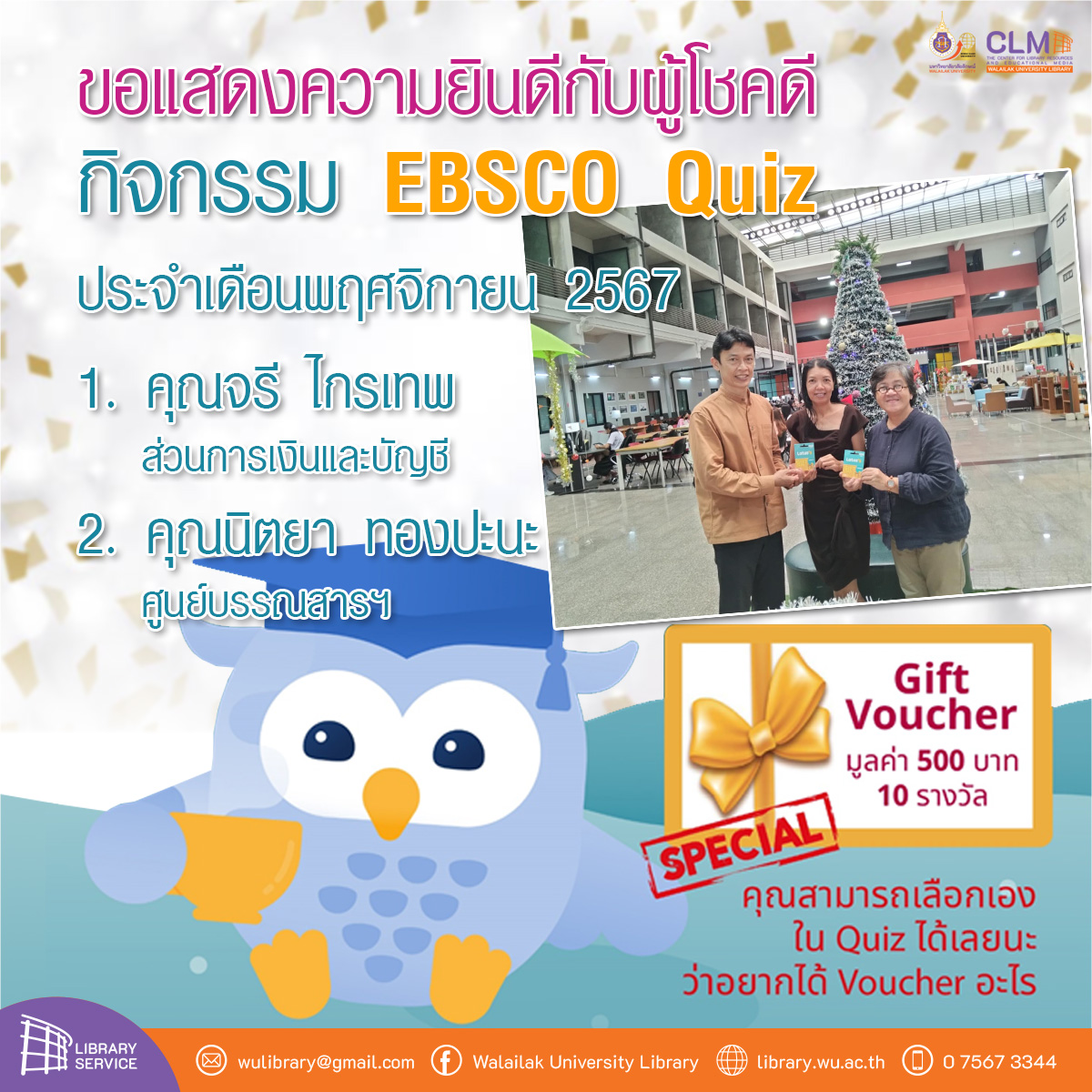 กิจกรรม EBSCO Quiz