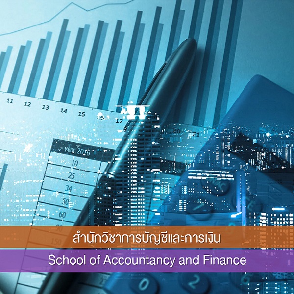 สำนักวิชาการเงินและการบัญชี
