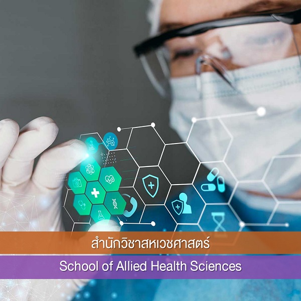 สำนักวิชาสหเวชศาสตร์