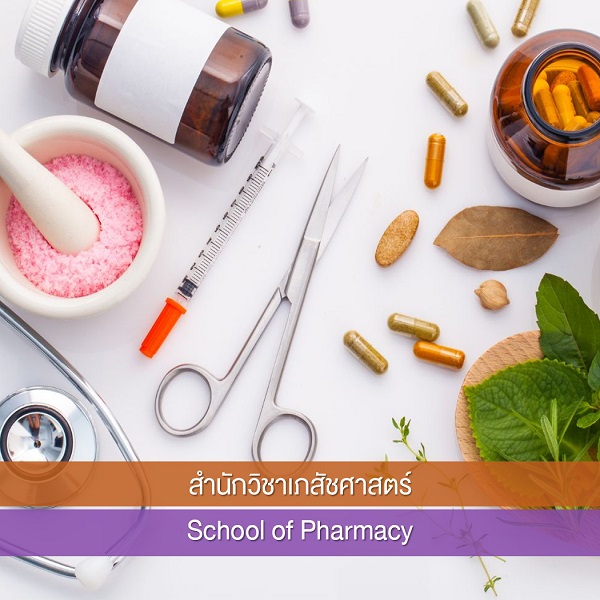 สำนักวิชาเภสัชศาสตร์