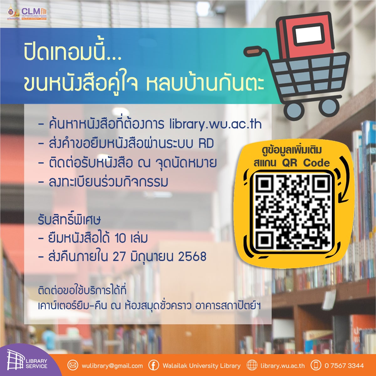 กิจกรรม “ปิดเทอมนี้ขนหนังสือคู่ใจ หลบบ้านกันตะ”