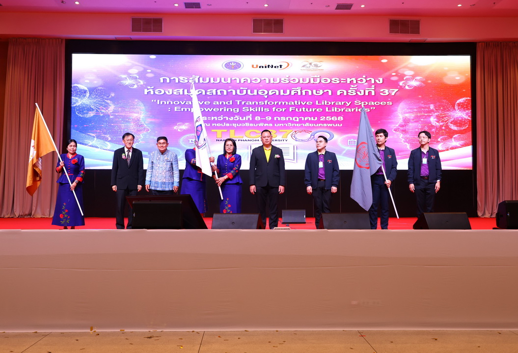 ผู้บริหารและบุคลากรศูนย์บรรณสารและสื่อการศึกษา มหาวิทยาลัยวลัยลักษณ์เข้าร่วมการสัมมนา ความร่วมมือระหว่างห้องสมุดสถาบันอุดมศึกษา ครั้งที่ 37 ภายใต้หัวข้อ “Innovative and Transformative Library Spaces: Empowering Skills for Future Libraries” ณ มหาวิทยาลัยนครพนม จ.นครพนม