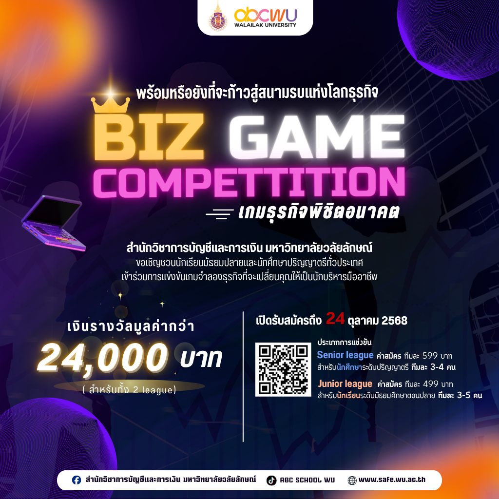BIZ Game เกมธุรกิจพิชิตอนาคต