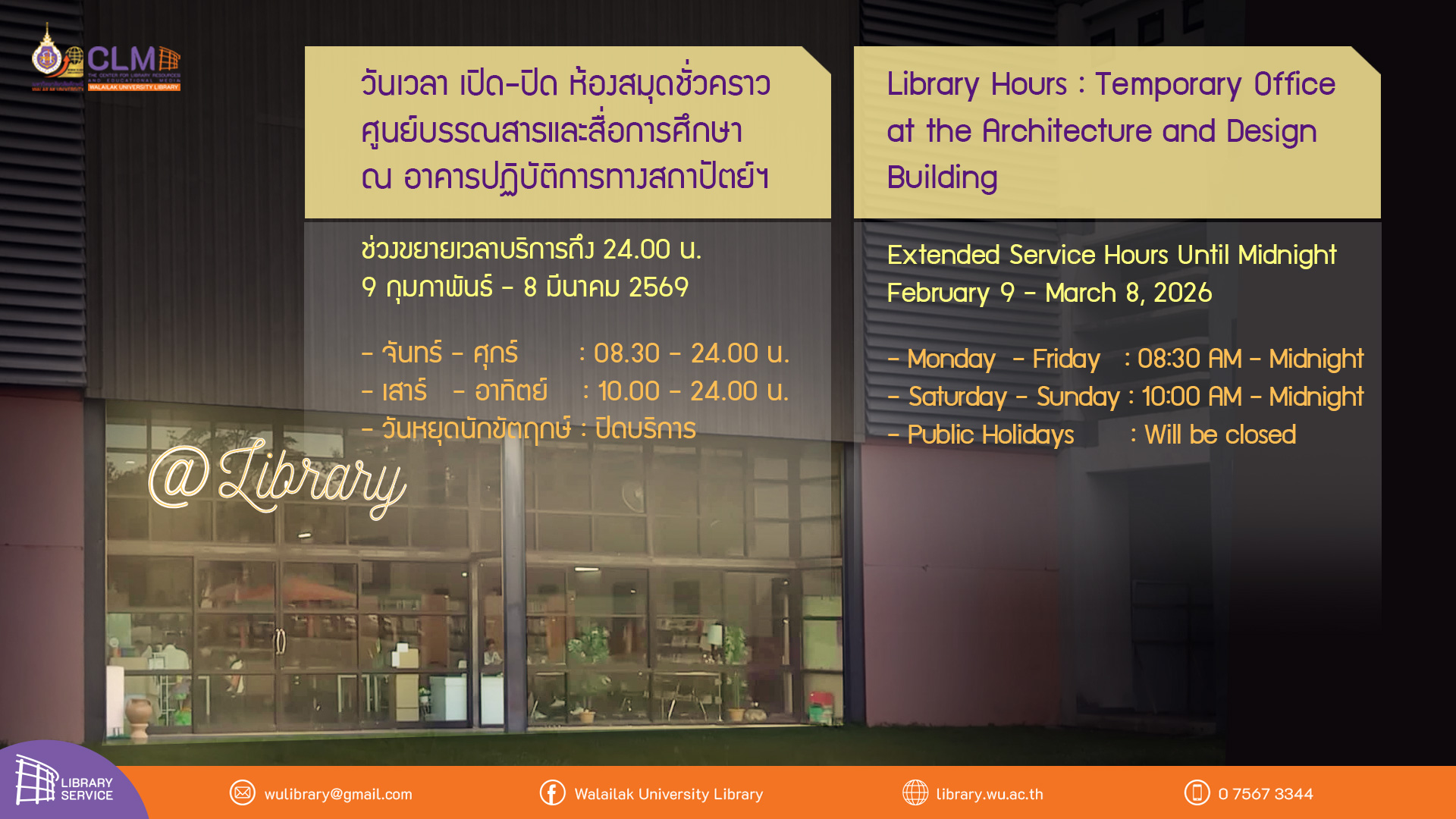 ประกาศเปิดเที่ยงคืน