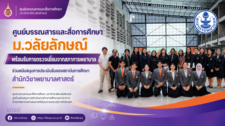 Library Center, Walailak University, Ready to Welcome Inspection from the Thailand Nursing and Midwifery Council, Supporting Institutional Accreditation for the School of Nursing