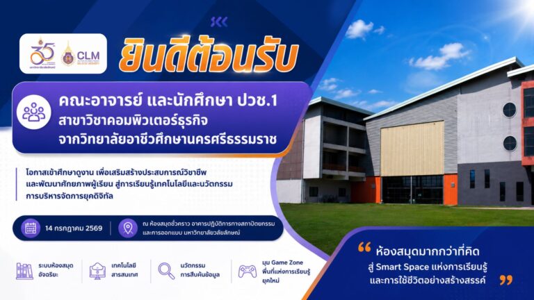 Welcoming Nakhon Si Thammarat Vocational College’s First-Year Business Computer Students: Discovering the Technology Behind the Modern Library