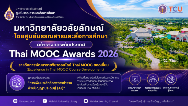 รางวัลThaimooc