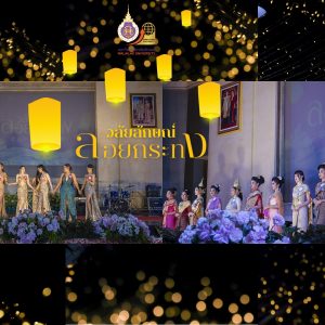 2023_11_27 วลัยลักษณ์ลอยกระทง-เทพี